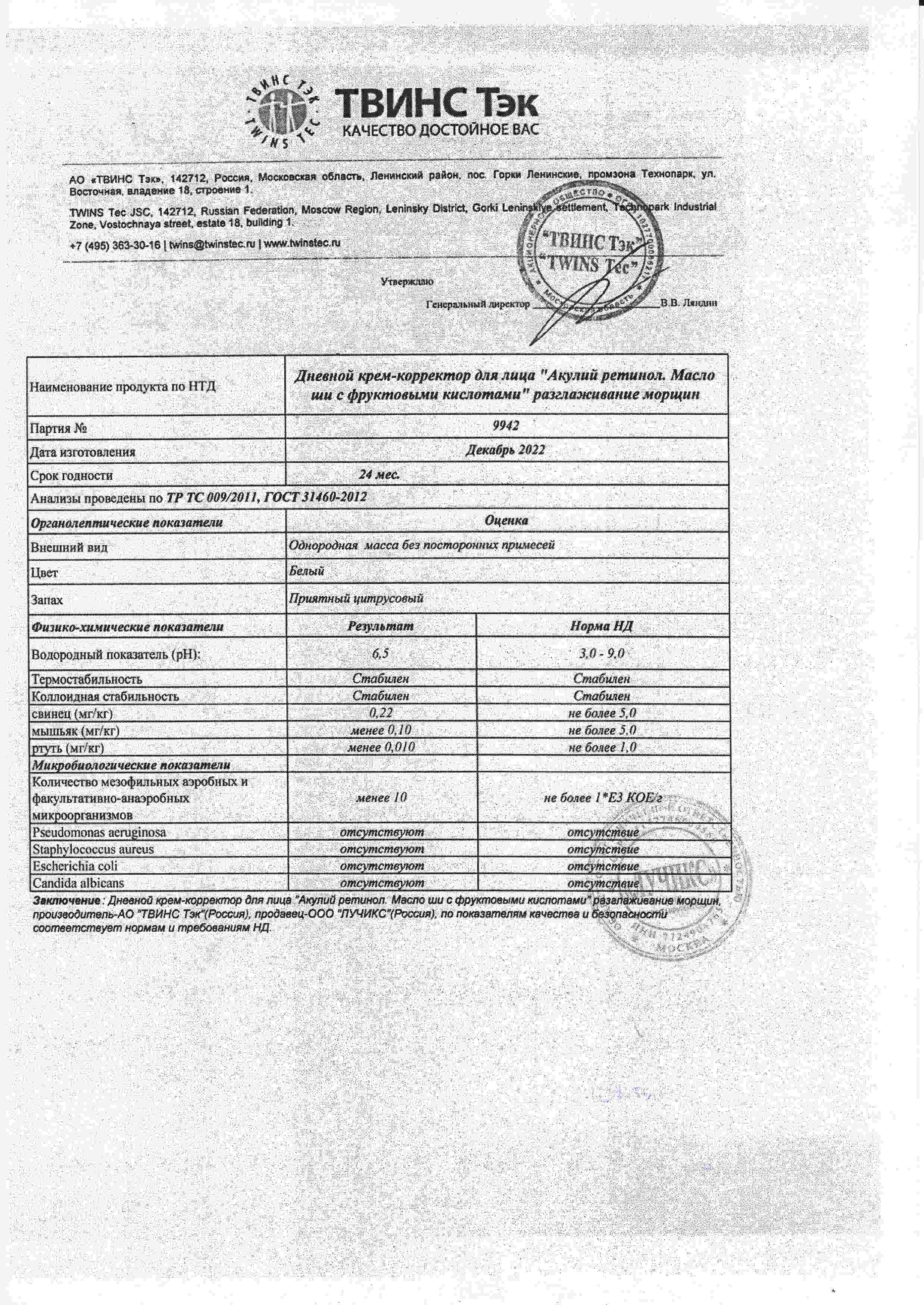 Паспорт №122022